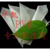 PVB膠片、乳白PVB膠片、彩色PVB膠片、PVB膜片